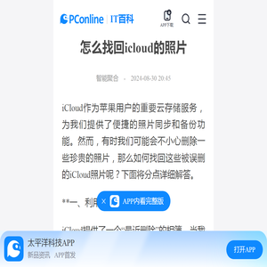 怎么找回icloud的照片-太平洋IT百科手机版