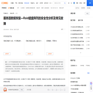 服务器数据恢复—Raid磁盘阵列的安全性分析及常见故障-阿里云开发者社区