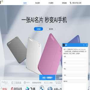 加推SOON,一张AI名片，秒变AI手机