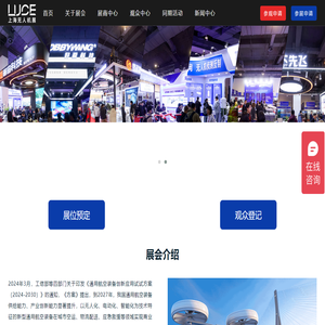 LUCE 2025第二届上海无人机系统技术展览会-【官方网站】