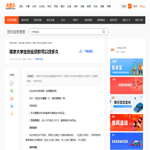 南京大学生创业贷款可以贷多久- 南京本地宝