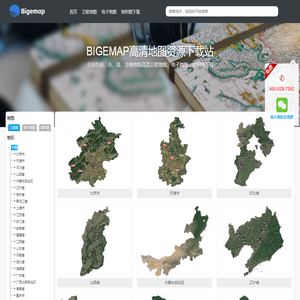 中国高清卫星地图,Bigemap GIS Office