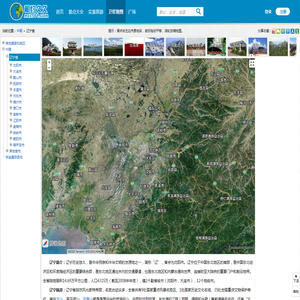 辽宁省卫星地图 - 辽宁省、市、县、村各级地图浏览