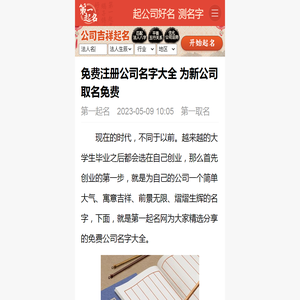 免费注册公司名字大全 为新公司取名免费 - 取名网