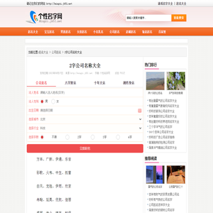2字公司名称大全 - 个性名字网