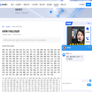 好听两个字的公司名称-创业萤火