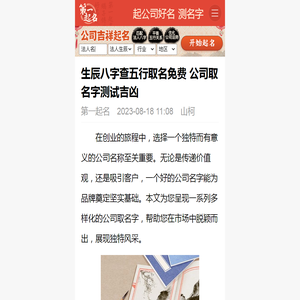 生辰八字查五行取名免费 公司取名字测试吉凶 - 取名网