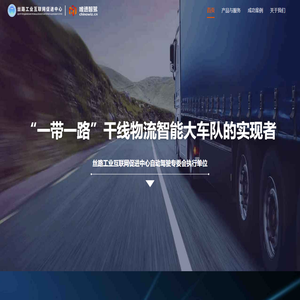 唯速智驾：干线物流公路高铁化新一代大车队的实现者