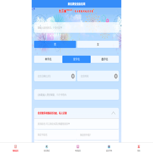 美名腾宝宝起名