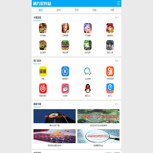 第九软件站-安全放心的免费绿色软件下载网站