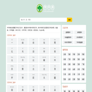 学字典,在线查询汉字-字组词-字词意思