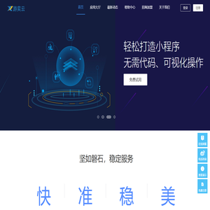 微信小程序|公众号|视频号|企业微信SAAS平台 -
游奕云