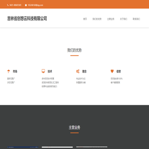 吉林省创想云科技有限公司