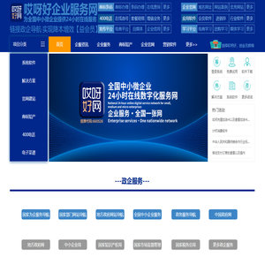 哎呀好企业服务网-全国中小微企业24小时在线数字化服务网【益会员】