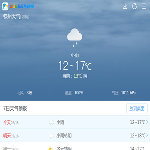 【钦州天气】钦州天气预报,钦州天气预报一周,15天天气查询-2345天气预报天气预报一周,7天,10天,15天,未来一周天气预报查询_2345天气预报