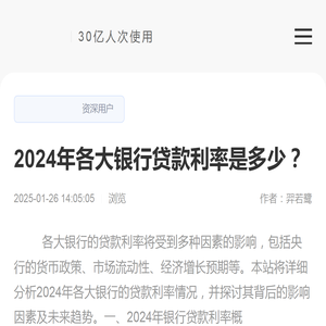 2024年各大银行贷款利率是多少？-逾期利息