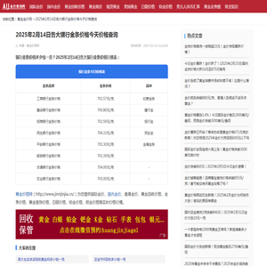 2025年2月14日各大银行金条价格今天价格查询_黄金金价网