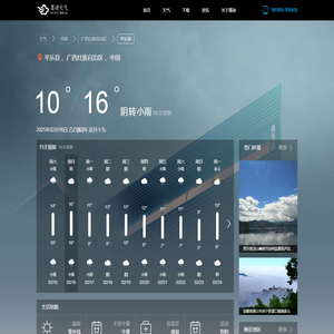 【平乐县天气预报15天】_平乐县天气预报15天查询 - 预报查询 - 墨迹天气