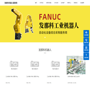 发那科机器人|FANUC机器人集成|发那科机器人代理-成都智先锋机器人服务商