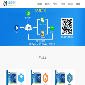 酷顺软件-自来水收费系统-天然气收费系统