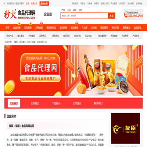 友臣（福建）食品有限公司-秒火食品代理网