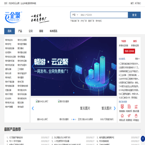 云企聚-B2B电子商务平台,为常州企业提供一站式电子商务服务