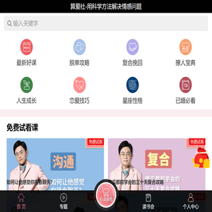 算爱社-用科学方法解决情感问题