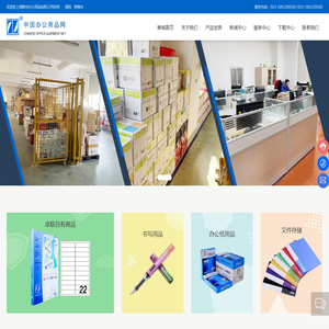 上海群华办公用品有限公司_书写用品_办公纸用品