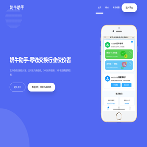 奶牛助手-河南铮旭商贸旗下零钱交换领先平台