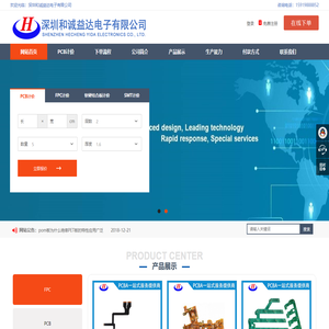 深圳和诚益达电子有限公司