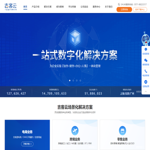 吉客云官网|电商erp系统软件_WMS云仓储管理_OMS订单_淘宝网店多店铺ERP系统_ 拼多多抖店抖音商城ERP_SaaS全渠道零售erp