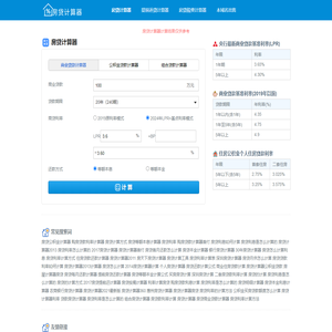 房贷计算器_房贷计算器2024年最新版_房贷利率计算器详细版(www.aucera.cn)