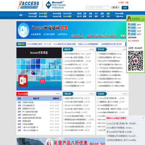 access软件网-access,access数据库,access学习,access培训,access下载,access教程-中国最专业的access技术社区