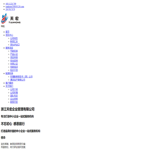 浙江天宏企业管理有限公司_ISO9001质量管理体系|体系认证|产品认证|BSCI验厂