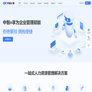 中智e享-eHR|人力资源管理系统|人事管理系统|HrSaaS|中智线上服务