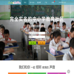 多多教育社区- 中小学实名制教育主题社区- www.dodoedu.com