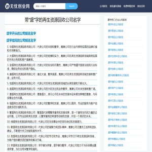带盛字再生资源回收公司起名_公司起名网