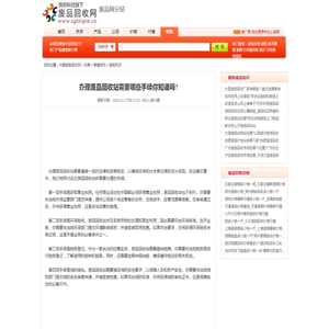 办理废品回收站需要哪些手续你知道吗?-中国废品回收网