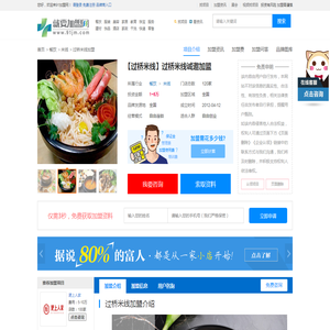 过桥米线加盟_过桥米线加盟费_加盟条件_就要加盟网