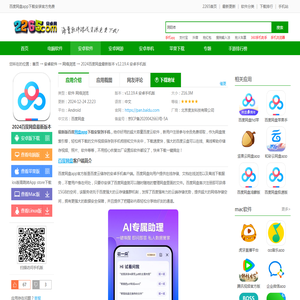 百度网盘app下载安装官方免费-2024百度网盘最新版本下载v12.19.4 安卓手机版-2265安卓网