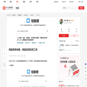 网盘搜索神器，网盘资源检索工具_办公软件_什么值得买