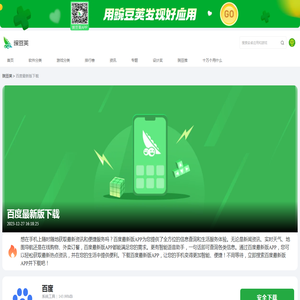 百度APP下载_2024最新版百度下载安装_豌豆荚