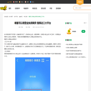 哪里可以用营业执照网贷 推荐这三大平台_18183金融专区