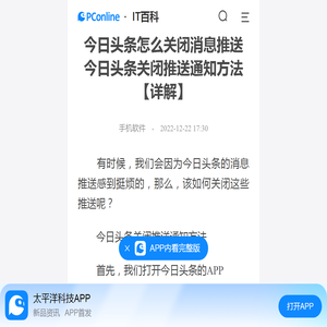 今日头条怎么关闭消息推送 今日头条关闭推送通知方法【详解】-太平洋IT百科手机版