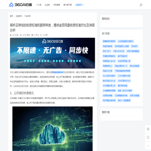 解析云存储的收费标准和服务种类，提供全面网盘收费标准对比及详细分析 - 360AI云盘