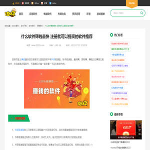 什么软件赚钱最快 注册就可以提现的软件推荐_18183软件下载