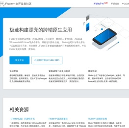Flutter中文社区
