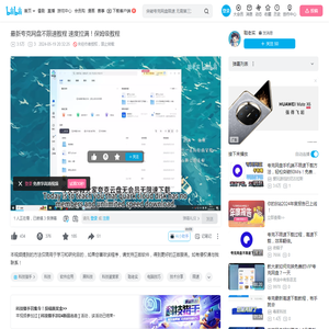 最新夸克网盘不限速教程  速度拉满！保姆级教程_哔哩哔哩_bilibili