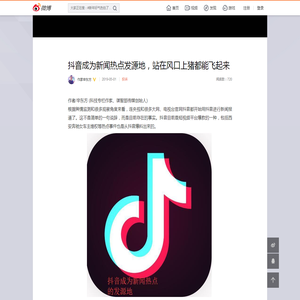 抖音成为新闻热点发源地，站在风口上猪都能飞起来