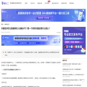 抖音名字怎么取最吸引人简单大气？取一个好听抖音名有什么意义？-蚁小二